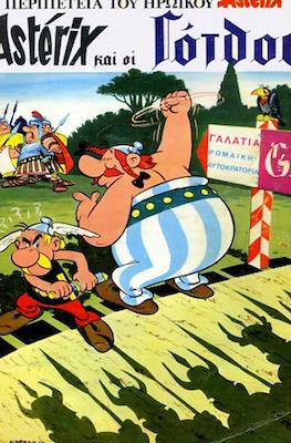 Αστερίξ (Asterix) #4