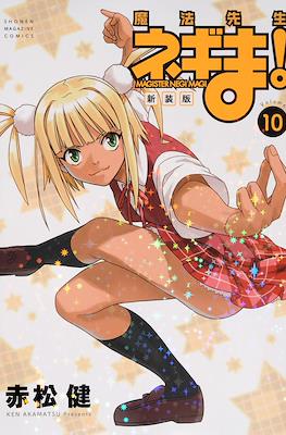 魔法先生ネギま! Magister Magi Negi (Mahou Sensei Negima!) #10