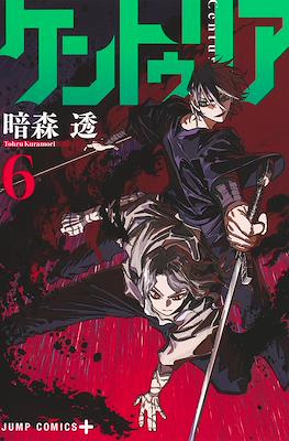ケントゥリア Centuria #6