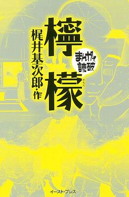まんがで読破 #116