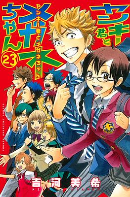 ヤンキー君とメガネちゃん (Yankee-kun to Megane-chan) #23