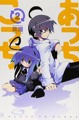 あっちこっち (Acchi Kocchi) #2