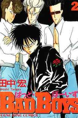 Bad Boysうどほーいて #2