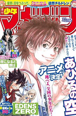 Weekly Shōnen Magazine 2018 / 週刊少年マガジン 2018 #32