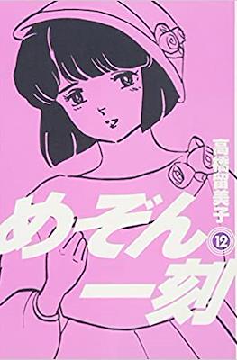 めぞん一刻 (Maison Ikkoku #12
