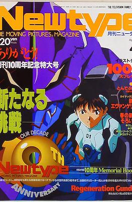 ニュータイプ Newtype 1995 #4