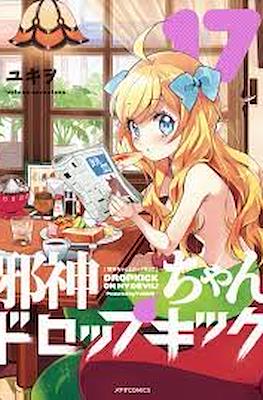 邪神ちゃんドロップキック (Jashin-chan Dropkick) (Flex Comix)