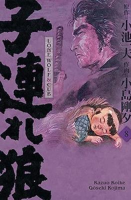 Lone Wolf & Cub #8