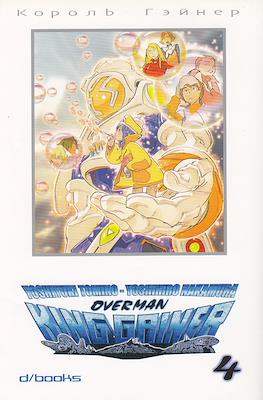 Overman King Gainer #4