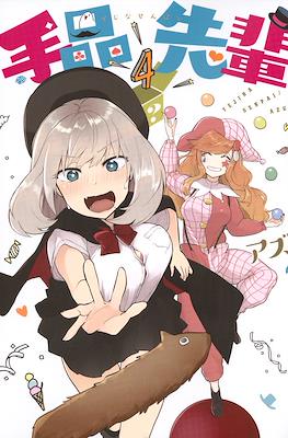 手品先輩 (Tejina Senpai) #4