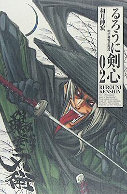 るろうに剣心 -明治剣客浪漫譚- (Rurōni Kenshin -Meiji Kenkaku Rōman Tan-) #2