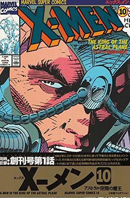 MARVEL - 小学館X-MEN全巻１７冊セットすべて初版 小学館X-MEN全巻17冊セットすべて初版