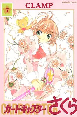 Cardcaptor Sakura (Rústica con sobrecubierta) #7