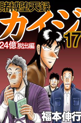 賭博默示錄 (Tobaku Mokushiroku Kaiji) #82
