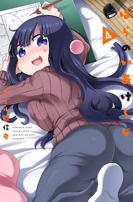 ぱらのいあけ~じ (Paranoia Cage) #4