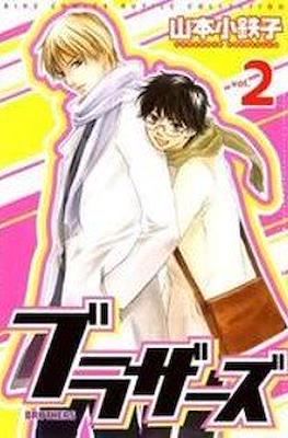 ブラザーズ (Brothers) #2