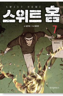 스위트 홈 Sweet Home #7