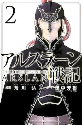 アルスラーン戦記 The Heroic Legend of Arslan (Arslan Senki) #2