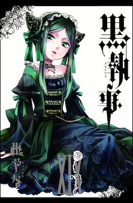 黒執事 (Kuroshitsuji) (Rústica con sobrecubierta) #19