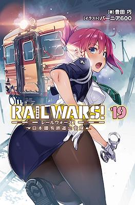 Rail Wars! -日本國有鉄道公安隊- (Rail Wars! -Nihon Kokuyuu Tetsudou Kouantai-) #19