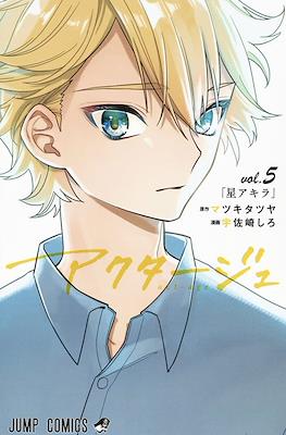 アクタージュ act-age #5
