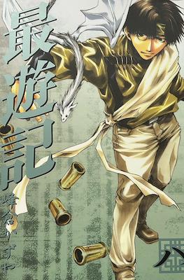 最遊記 (Saiyuki) #8