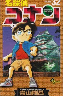 名探偵コナン Detective Conan (Rústica con sobrecubierta) #32