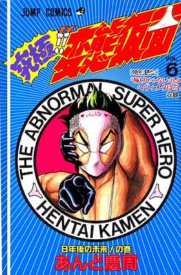 Ultimate!! Hentai Kamen #6