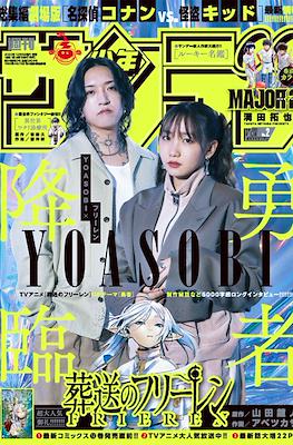 Weekly Shonen Sunday 2024 / 週刊少年サンデー 2024 #2