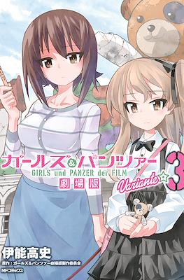 ガールズ＆パンツァー 劇場版 Variante Girls und Panzer der Film Variante #3