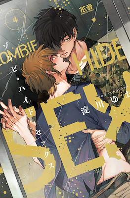 ゾンビ・ハイド・セックス (Zombie Hide Sex) #4
