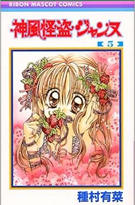 神風怪盗ジャンヌ Kamikaze Kaitou Jeanne #5