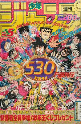 Weekly Shōnen Jump 1990 #5