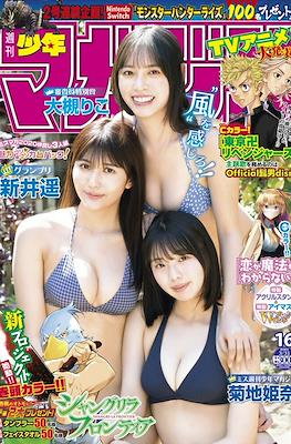 Weekly Shōnen Magazine 2021 / 週刊少年マガジン 2021 #16