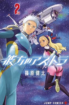 彼方のアストラ (Kanata no Astra) #2