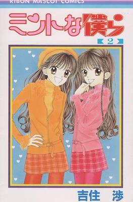 ミントな僕ら (Mint na Bokura) #2