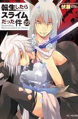 关于我转生后成为史莱姆的那件事简介 Regarding Reincarnated to Slime (Tensei Shitara Slime Datta Ken) #22