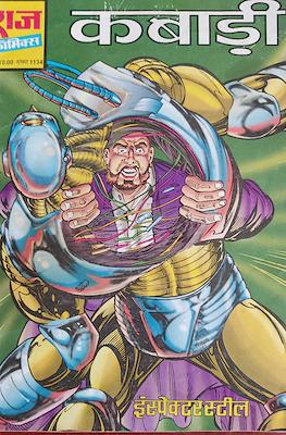 टाइम ओवर (Inspector Steel) #62
