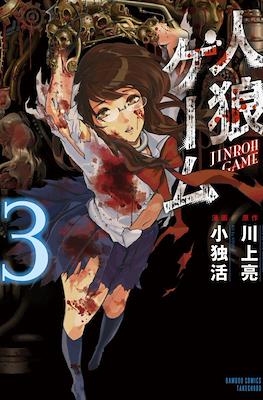 Jinrou game #3
