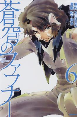 蒼穹のファフナー(Soukyuu no Fafner) #6