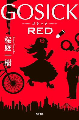 ゴシック Gosick Red