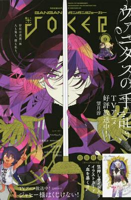 Gangan Joker ガンガンJoker 2021 #9