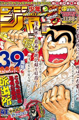Weekly Shōnen Jump 2015 #41