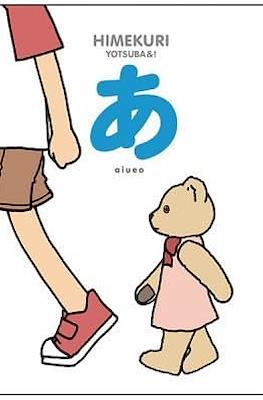 Himekuri Yotsuba! #4