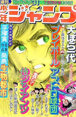 Weekly Shōnen Jump 1974 週刊少年ジャンプ #31