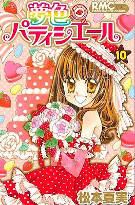 夢色パティシエール Yumeiro Pâtissière #10