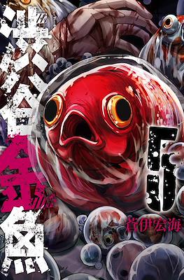 渋谷金魚 (Shibuya Kingyo) #5