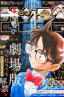 Weekly Shonen Sunday 2024 / 週刊少年サンデー 2024 #1