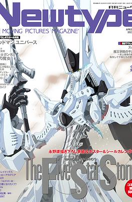 ニュータイプ Newtype 2023 #4