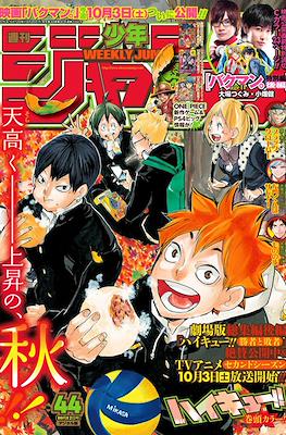 Weekly Shōnen Jump 2015 #44